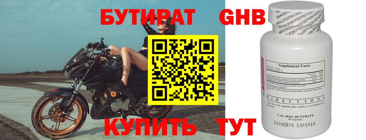 Бутират буратино Вышний Волочёк