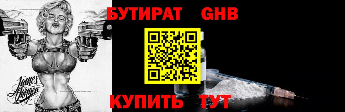 Бутират вода  Вход с VPN  Вышний Волочёк 