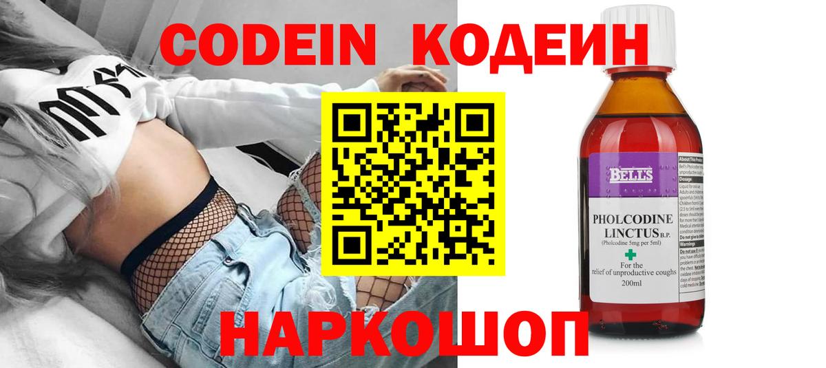 Кодеиновый сироп Lean напиток Lean (лин)  Codein напиток Lean (лин)  Вход с VPN  Вышний Волочёк 