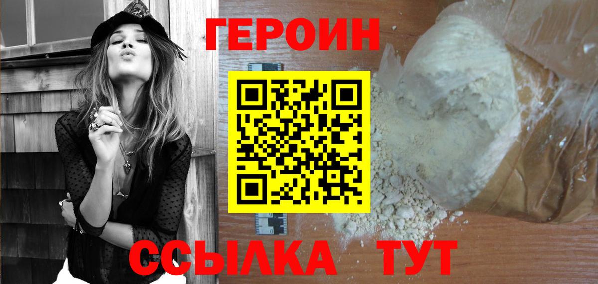 Героин VHQ Вышний Волочёк