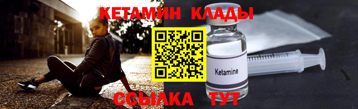 КЕТАМИН VHQ  Вход с VPN  Вышний Волочёк 
