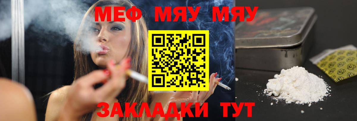 Меф VHQ  Мефедрон кристаллы  МЯУ-МЯУ  Вход с VPN  Вышний Волочёк 