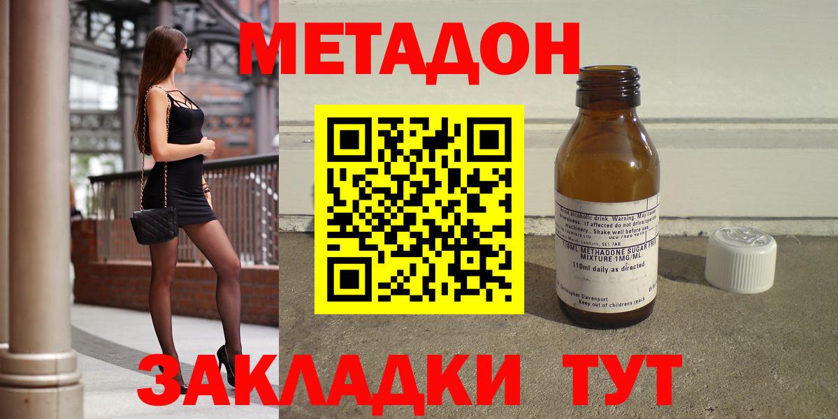 Вышний Волочёк  МЕТАДОН VHQ  Метадон белоснежный  Вход с VPN 